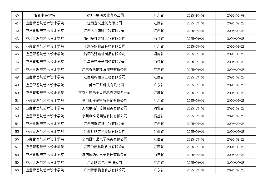 2026届毕业生岗位实习_03.png